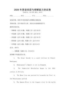 2026年英語閱讀與理解能力測試卷