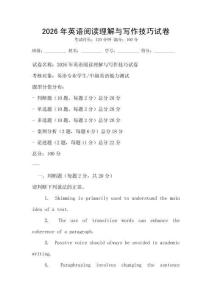 2026年英語閱讀理解與寫作技巧試卷