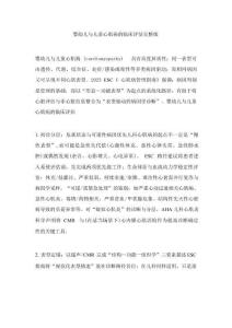 嬰幼兒與兒童心肌病的臨床評估完整版