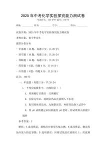 2025年中考化学实验探究能力测试卷
