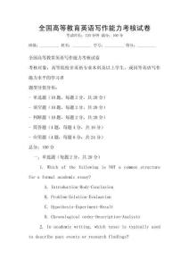 全国高等教育英语写作能力考核试卷