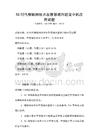 5G時代物聯(lián)網(wǎng)技術在智慧城市建設中的應用試題