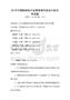 5G時代物聯網技術在智慧城市建設中的應用試題