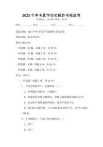 2025年中考化学实验操作考核试卷