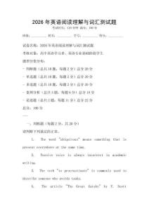 2026年英語閱讀理解與詞匯測試題