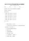 2025年中考化學(xué)實(shí)驗(yàn)操作要點(diǎn)及試題解析