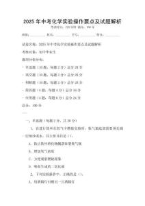 2025年中考化学实验操作要点及试题解析