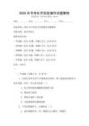2025年中考化學(xué)實(shí)驗(yàn)操作試題解析