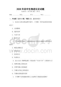 2026年初中生物進(jìn)化論試題