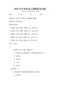 2025年中考历史人物解析及试题