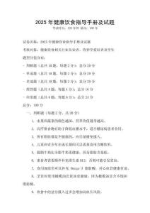 2025年健康飲食指導手冊及試題