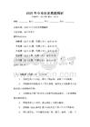 2025年中考历史真题解析