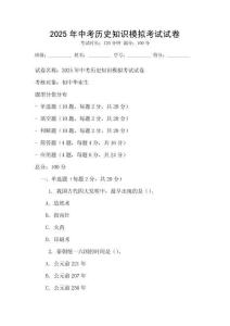 2025年中考历史知识模拟考试试卷