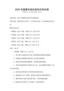 2025年健康飲食科普知識測試卷