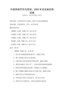中國傳統節日與民俗：2025年文化知識測試卷