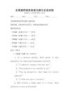 全國通用商務英語溝通與交流試卷