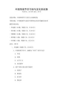 中國傳統節日習俗與文化測試卷