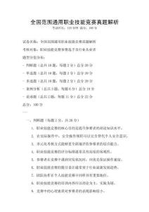 全国范围通用职业技能竞赛真题解析