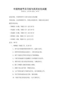 中國傳統節日習俗與民間文化試題