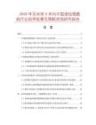 2026年及未來5年內中國漆包銅圓線行業投資前景及策略咨詢研究報告