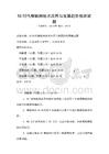 5G時代物聯網技術應用與發展趨勢預測試題