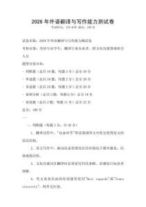 2026年外語(yǔ)翻譯與寫(xiě)作能力測(cè)試卷