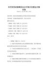 農村扶貧政策解讀及鄉村振興發展及對策試卷