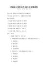 基礎會計實務操作2026年詳解試卷
