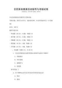 全民體育健身活動指導與考核試卷