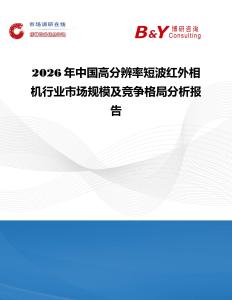 2026年中國高分辨率短波紅外相機行業(yè)市場規(guī)模及競爭格局分析報告