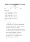 全國(guó)普及地理信息系統(tǒng)數(shù)據(jù)管理與應(yīng)用試題