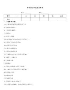 安全員培訓試題及答案