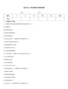安全員c2考試題庫及答案免費
