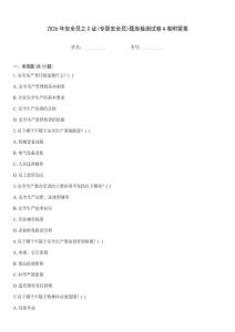 2026年安全員之C證(專職安全員)題庫檢測試卷A卷附答案