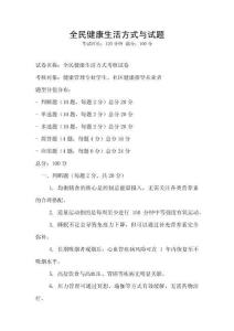 全民健康生活方式與試題