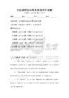 全國通用國際商務英語詞匯試題