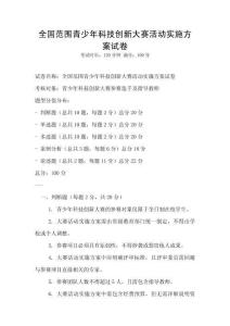 全国范围青少年科技创新大赛活动实施方案试卷