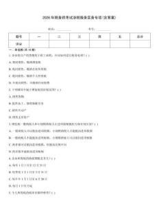2026年稅務師考試涉稅服務實務專項(含答案)