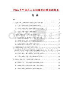 2026年中國嵌入式觸摸屏數據監測報告