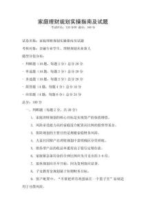 家庭理財規劃實操指南及試題