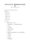 2025年土木工程：建筑結構設計考試及答案
