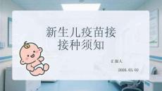 新生兒疫苗接種須知