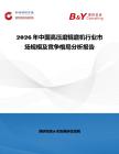 2026年中國高壓磨輥磨機行業市場規模及競爭格局分析報告
