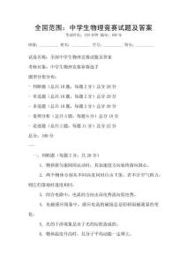 全國范圍：中學生物理競賽試題及答案