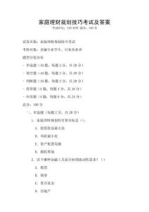 家庭理財規劃技巧考試及答案