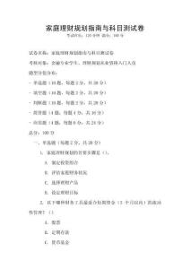 家庭理財規劃指南與科目測試卷