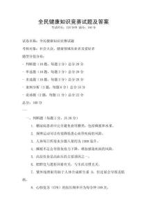 全民健康知識競賽試題及答案