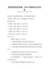 家庭理財規(guī)劃策略：2025年最新科目測試卷