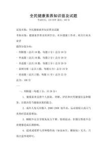 全民健康素養知識普及試題