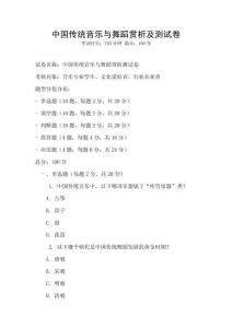 中國傳統(tǒng)音樂與舞蹈賞析及測試卷